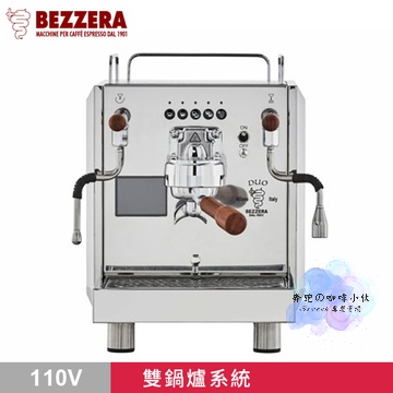 BEZZERA R Duo DE 雙鍋半自動咖啡機 電控版 110V 咖啡機 貝拉澤 雙PID溫控 咖啡 液晶螢幕