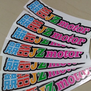 ［JZ motor] 競喆 JZ motor 貼紙 Jets Jet sym