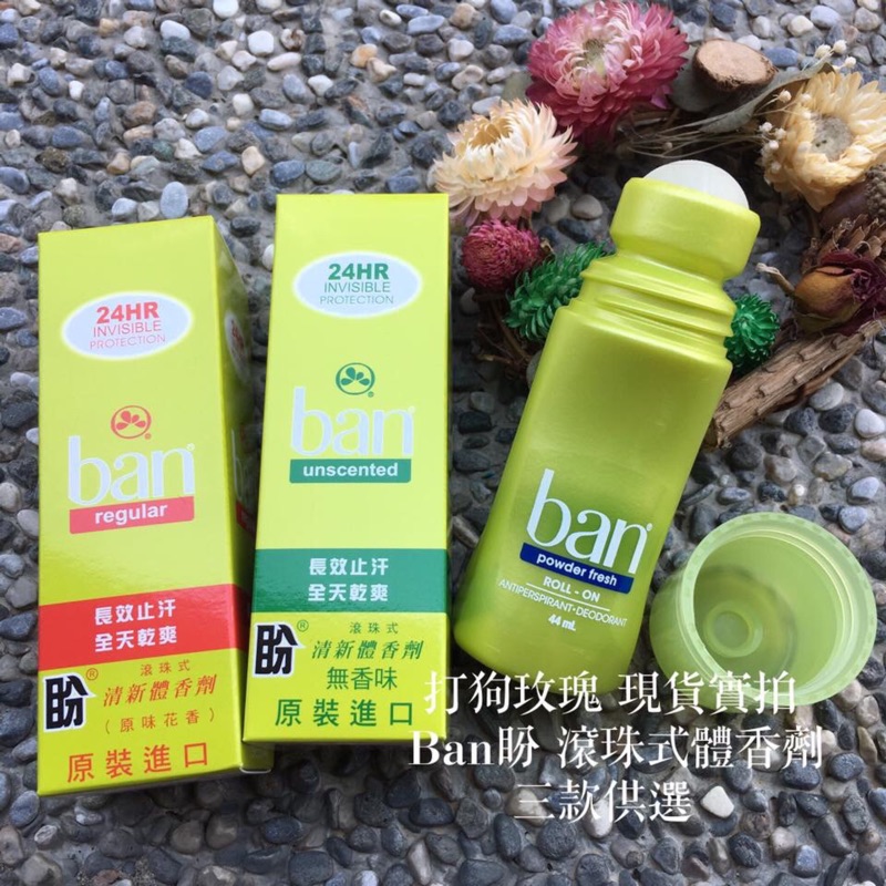 公司貨免運 闆娘嚴選 Ban盼清新體香膏 劑 批發價高雄可自取體香除臭狐臭止汗腋下爽身滾珠