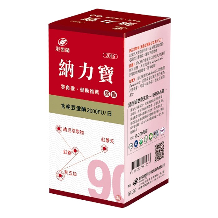 ▼港香蘭 納力寶膠囊 (500mg×90粒) 長青保健 實體店面 康富久久