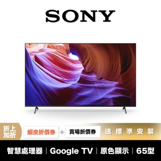 SONY KM-65X85K 65吋 4K 電視 智慧聯網 電視 【領券折上加折】
