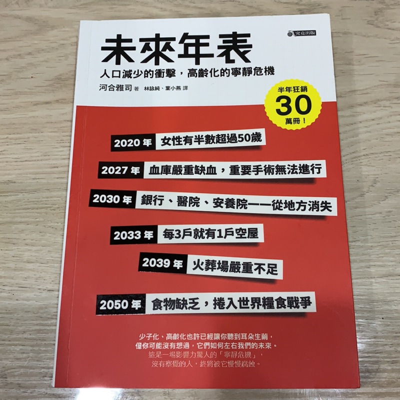 未來年表河合雅司著林詠純 葉小燕譯 蝦皮購物