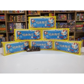 【桃園桌遊家】【清倉優惠】快樂舞蛋 Dancing Eggs 繁體中文版『正版桌遊』