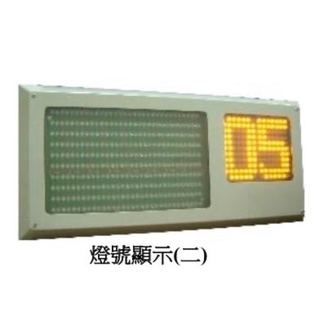 LED面板型紅綠燈含倒數計時器TL-5200