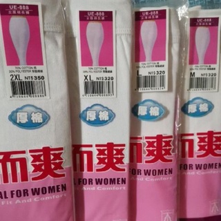 全新品現貨保暖宜而爽女厚棉長褲UE-888