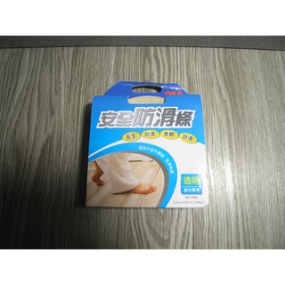 全新 3M 室內用防滑條 安全防滑條 透明 舒適型 透明 寬2.54cm & 寬5.08cm. 長度都為4.5公尺