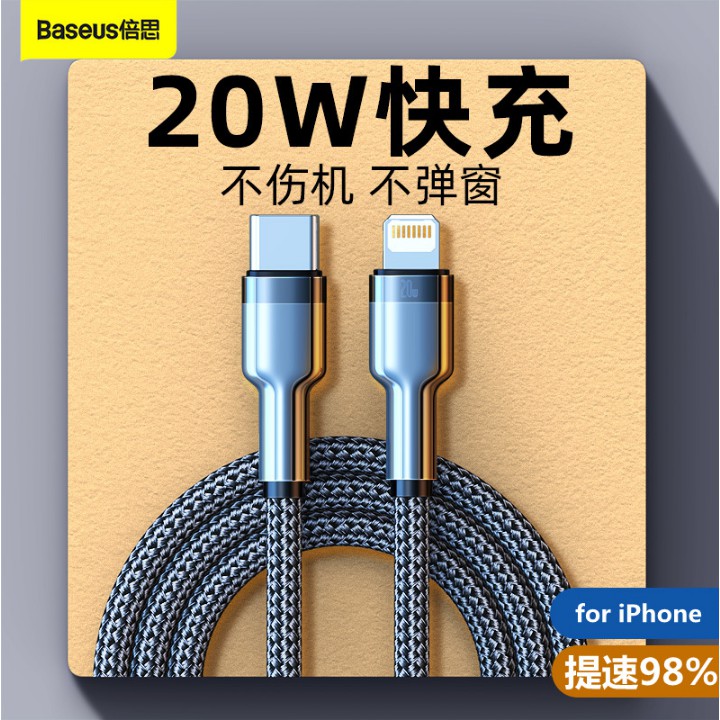 Baseus倍思 金屬卡福樂數據線 Type-C轉iPhone快充 18W PD傳輸線 20W充電線 蘋果12PD充電線