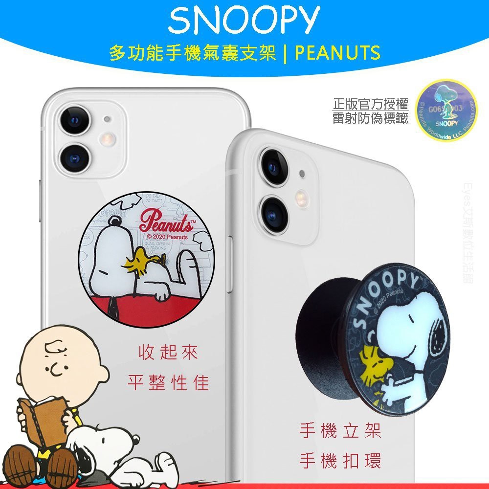 葵兒小館多功用泡泡支架氣囊支架手機支架 正版授權snoopy 史努比 防摔伸縮單指掌握集線使用手機架 蝦皮購物