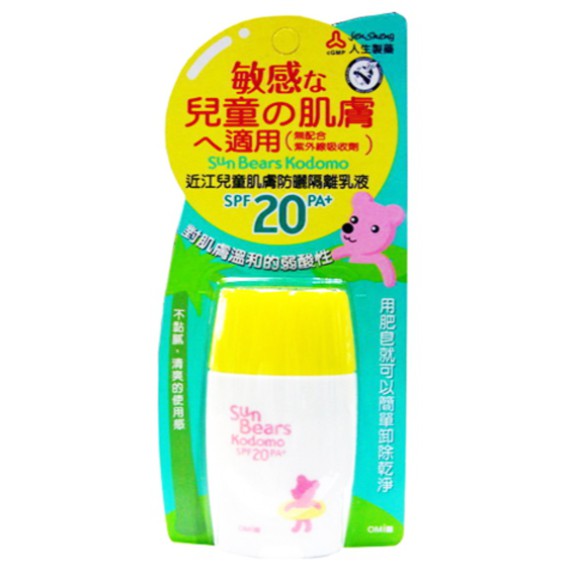 日本近江艷陽防曬隔離乳液SPF20(兒童用)