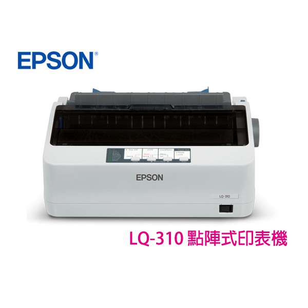 【領券回饋5倍蝦幣】免運 EPSON LQ-310 點陣式 印表機 + 原廠色帶5支 登錄送延保一年
