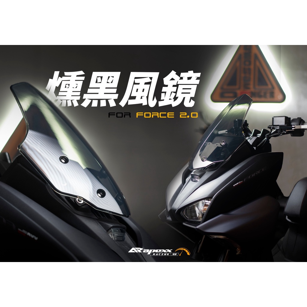 台灣現貨🔥APEXX FORCE 2.0 燻黑風鏡 小風鏡 衝刺風鏡 法規 歐規 免鑽孔 直上安裝 前移 風鏡