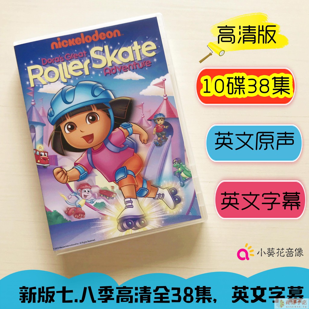 啟蒙英語動畫愛探險的朵拉英文版dora The Explorer Dvd 7 8季高清英文字幕 蝦皮購物