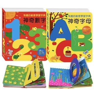 【神奇字典書】有趣的創意學習字典 123 ABC 童書 語言 親子共讀 兒童讀物 華碩文化授權經銷