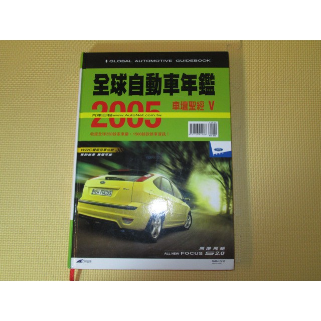 Youbook你書 車壇聖經v 全球自動車年鑑05 城邦 18 0315 蝦皮購物