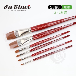 da Vinci德國達芬奇 COSMOTOP SPIN系列 5880 平頭 合成纖維水彩筆 2~10號單支『ART小舖』