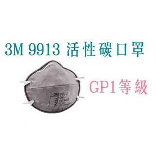3M™ 9913V氣閥活性碳口罩／3M N95活性碳防護口罩/9913【伊豆無塵室耗材】