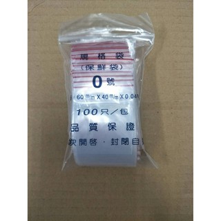 【滿100元出貨】臺灣製造PE夾鍊袋空白袋夾鏈袋封口袋收納袋0號1號2號