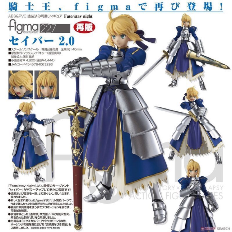 Figma 227 命運之夜 saber  賽巴 2.0