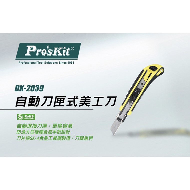 ProsKit 寶工 DK-2039 自動刀夾式美工刀