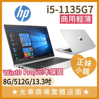 Q妹小舖❤I5商用 HP ProBook 430 G8 i5-1135G7/13.3吋 惠普 輕薄 商務 文書 筆電