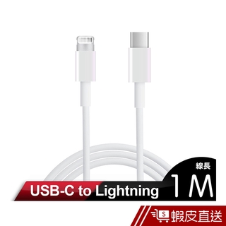 iBRIDGE 蘋果 USB-C TO Lightning 副廠線 1M/2M 現貨 蝦皮直送