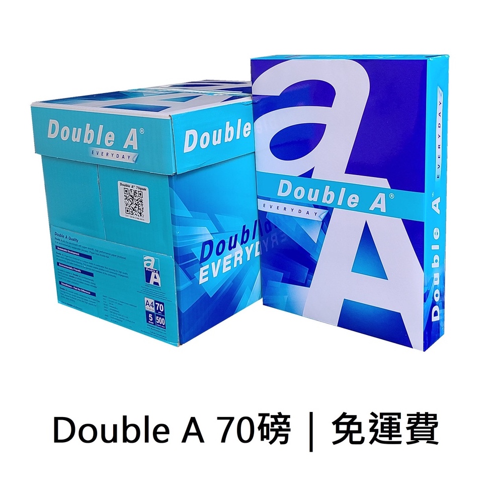 Double A 70磅 影印紙 (A4)(A3)(B4)(LS)(A5) FSC認證【免運費】