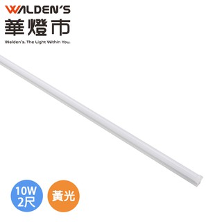 【華燈市】T5 層板燈 10W LED層板燈-2尺 黃光 FG-00679 燈飾燈具 室內照明商業照明建築照明辦公照明