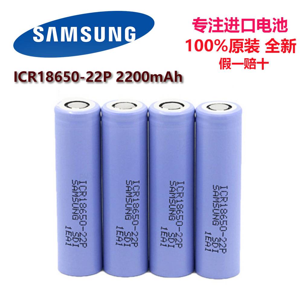 現貨 Samsung 三星 18650 INR18650-2200mAh 10A 鋰電池 動力型