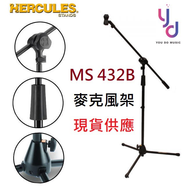 Hercules MS 432 B 麥克風 架 直斜 兩用 可升降 快速 調整 舞台 PA 演出 海克力斯