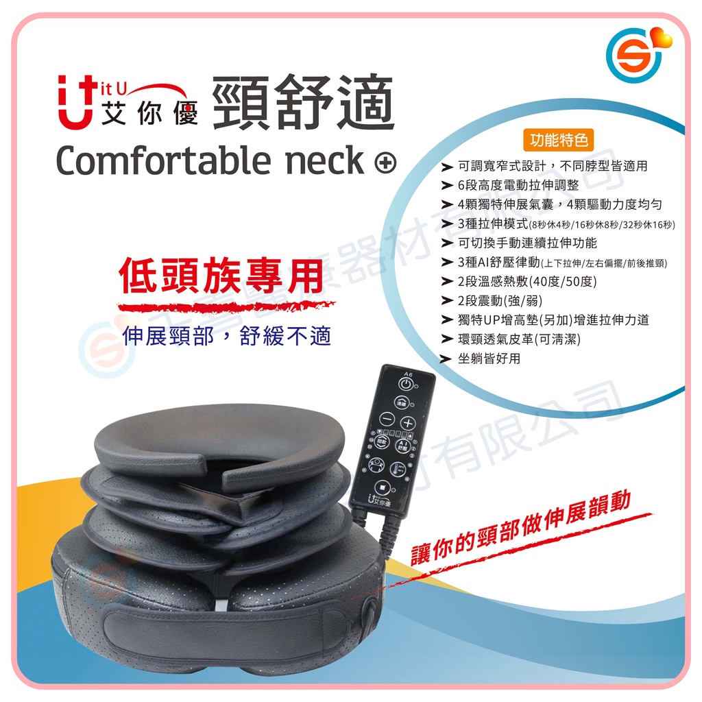 艾你優 頸舒適Comfortable neck 電動氣壓頸部伸展器 肩頸伸展器 頸部牽引 支撐專利 低頭族專用 台灣製造