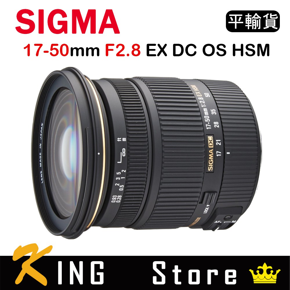 SIGMA 17-50mm F2.8 EX DC OS HSM (平行輸入) For Nikon 保固一年