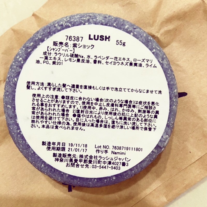 (全新）lush 跳耀杜松 洗髮餅