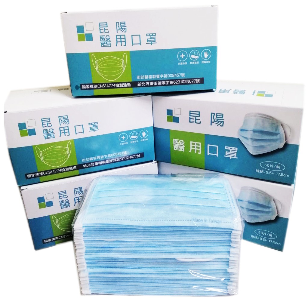 現貨 昆陽醫療口罩50入台灣製造藍色鋼印醫用口罩成人兒童平面口罩 蝦皮購物