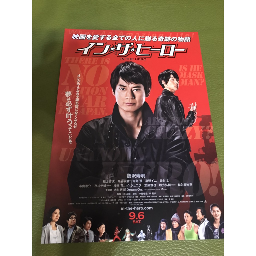 日本電影 In The Hero 唐澤壽明 福士蒼汰主演 日版宣傳單 蝦皮購物