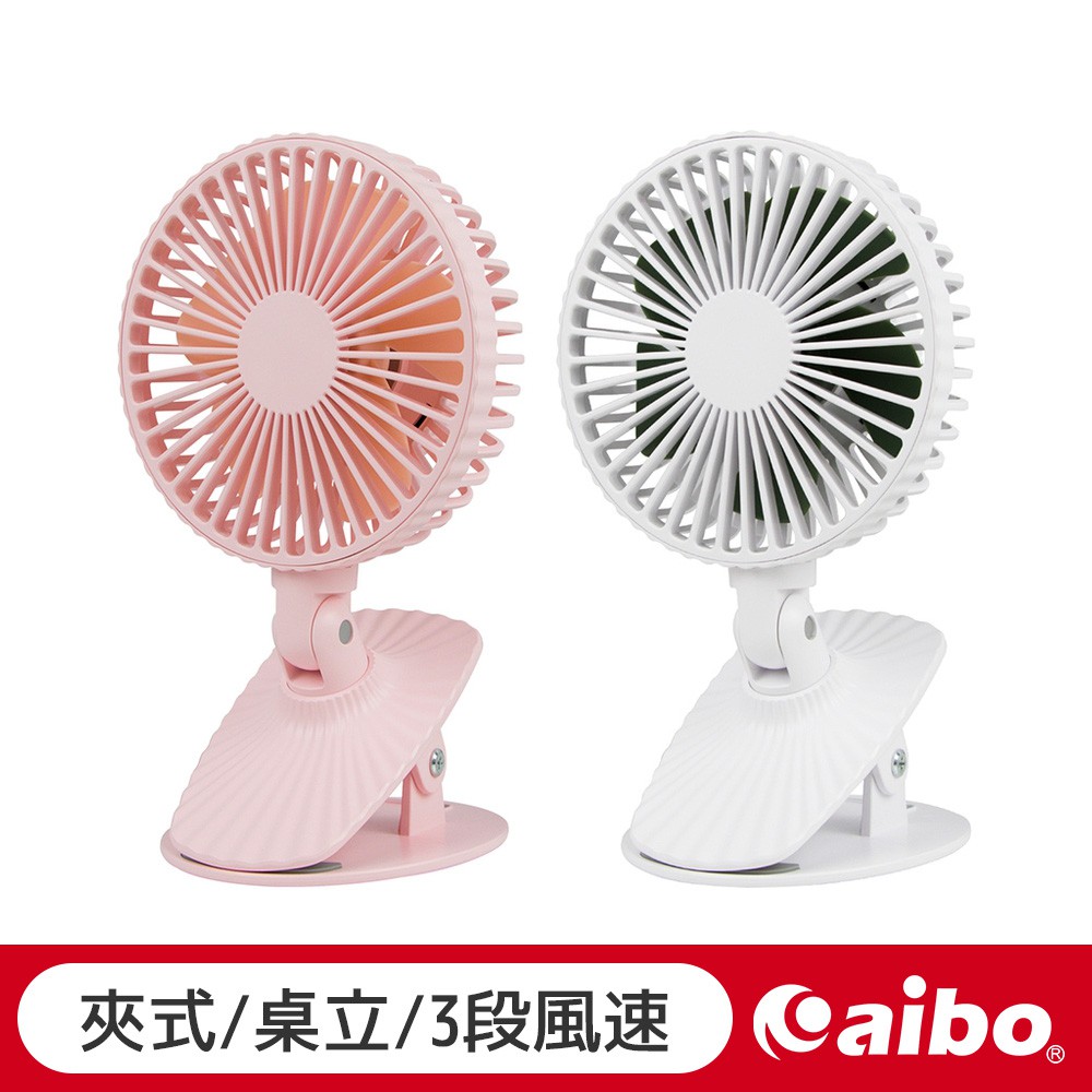 夾式/立式 360度旋轉 可調速風扇 粉紅【現貨】 低噪音 USB充電式 大風量 夾式風扇 嬰兒車風扇 風扇 露營風扇