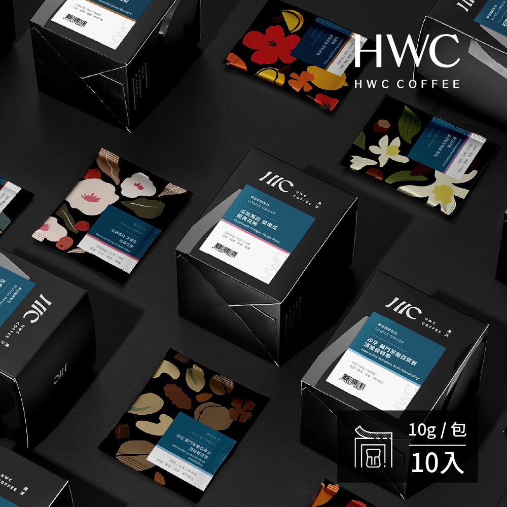 【HWC 黑沃咖啡】單品系列-濾掛咖啡x2盒組_共20入(衣索比亞/瓜地馬拉/巴西/印尼)