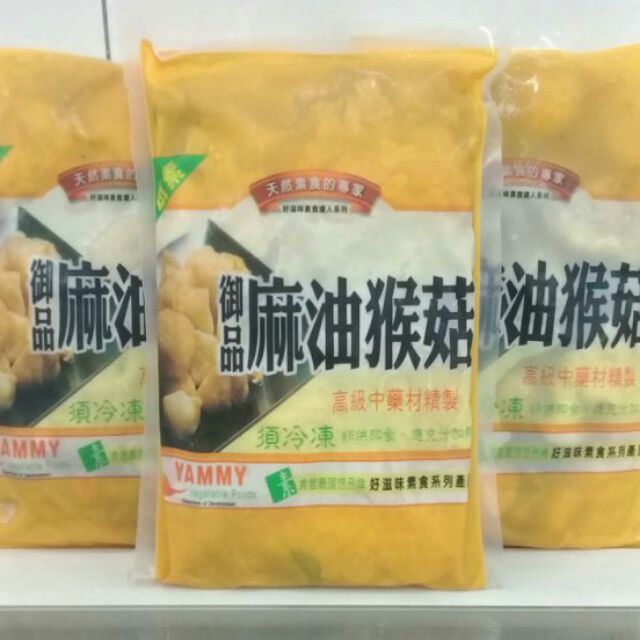 御品麻油猴頭菇 奶素 680g 團購人氣美食小吃點心 火鍋料湯底 素食 紅棗 核桃 開心果 零食 零嘴餅乾 堅果 乳酪絲