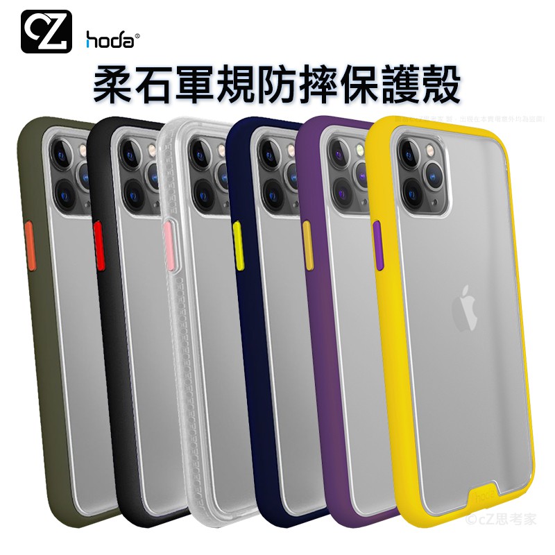 hoda 柔石 軍規防摔 保護殼 iPhone 12 11 Pro Max 手機殼 防摔殼 思考家