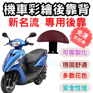 famous 新名流 靠背 famous 新名流 後靠背 新名流 機車靠背墊 機車靠背 機車 小饅頭 椅墊 坐墊 座墊