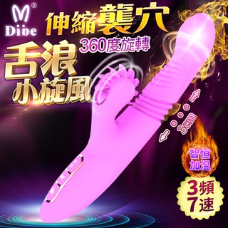 Dibe-舌浪旋風 智慧風輪加溫伸縮按摩棒