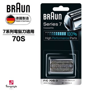 德國百靈BRAUN-70S 刀頭刀網組(銀)