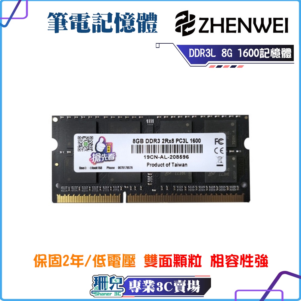 【板橋】全新/下殺/筆電記憶體/DDR3L/DDR4/8G/1600/雙面顆粒/低電壓/相容性強/三星 海力士 原廠顆粒