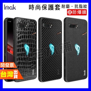IMAK ASUS ROG PHONE 5S 5 2 ZS660KL 超時尚 手機殼 保護殼 防摔殼