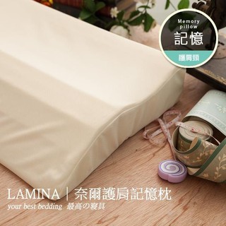 【LAMINA】奈爾護肩記憶枕-1入