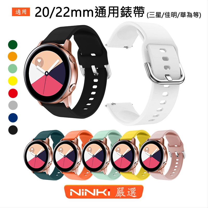 20/22mm通用錶帶 適用於三星Galaxy watch active/active2 官方同款矽膠錶帶 防水透氣錶帶