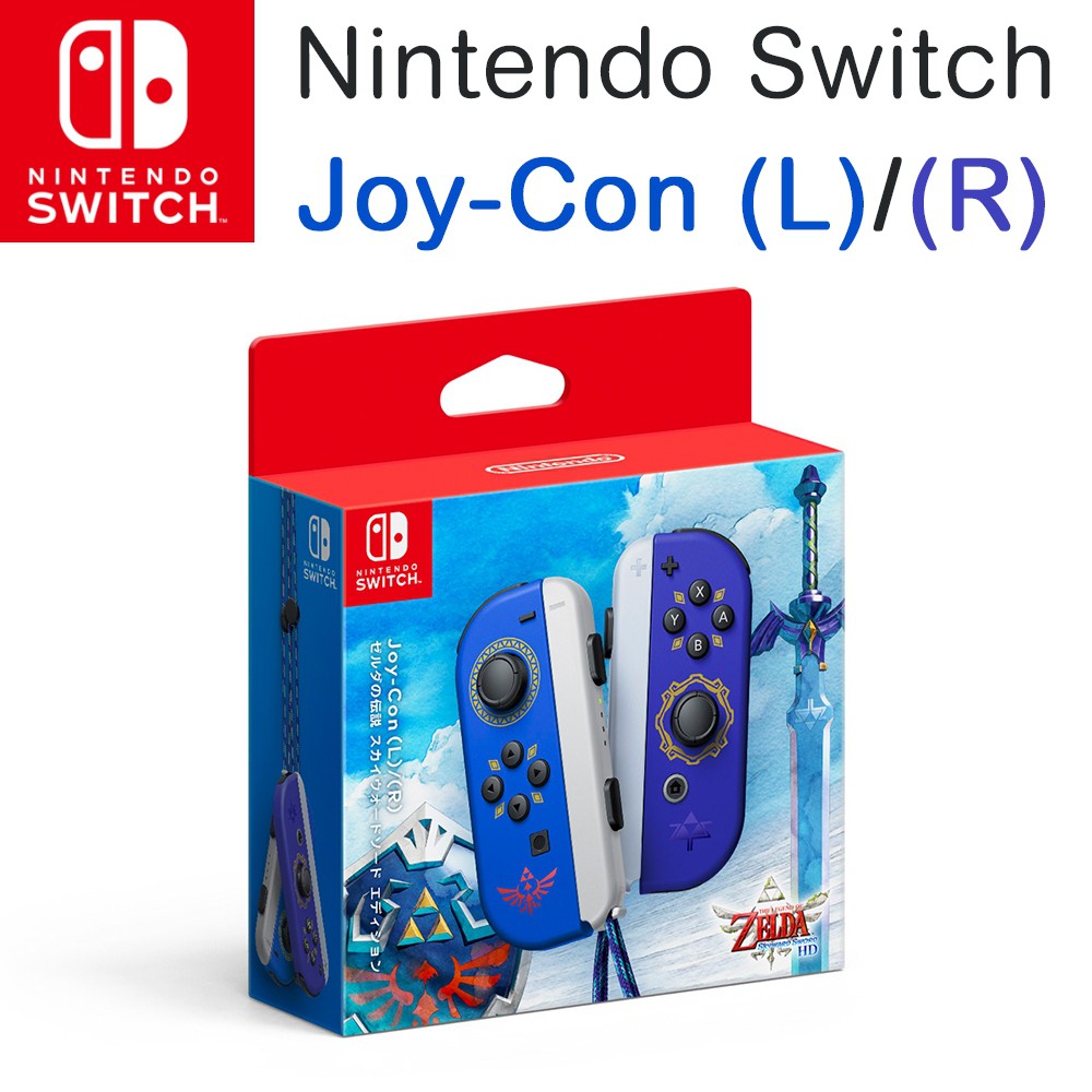 NS Switch Joy-Con 薩爾達傳說禦天之劍特別版 限定版 可嘉義自取 全新未拆  joycon 左右手控制器