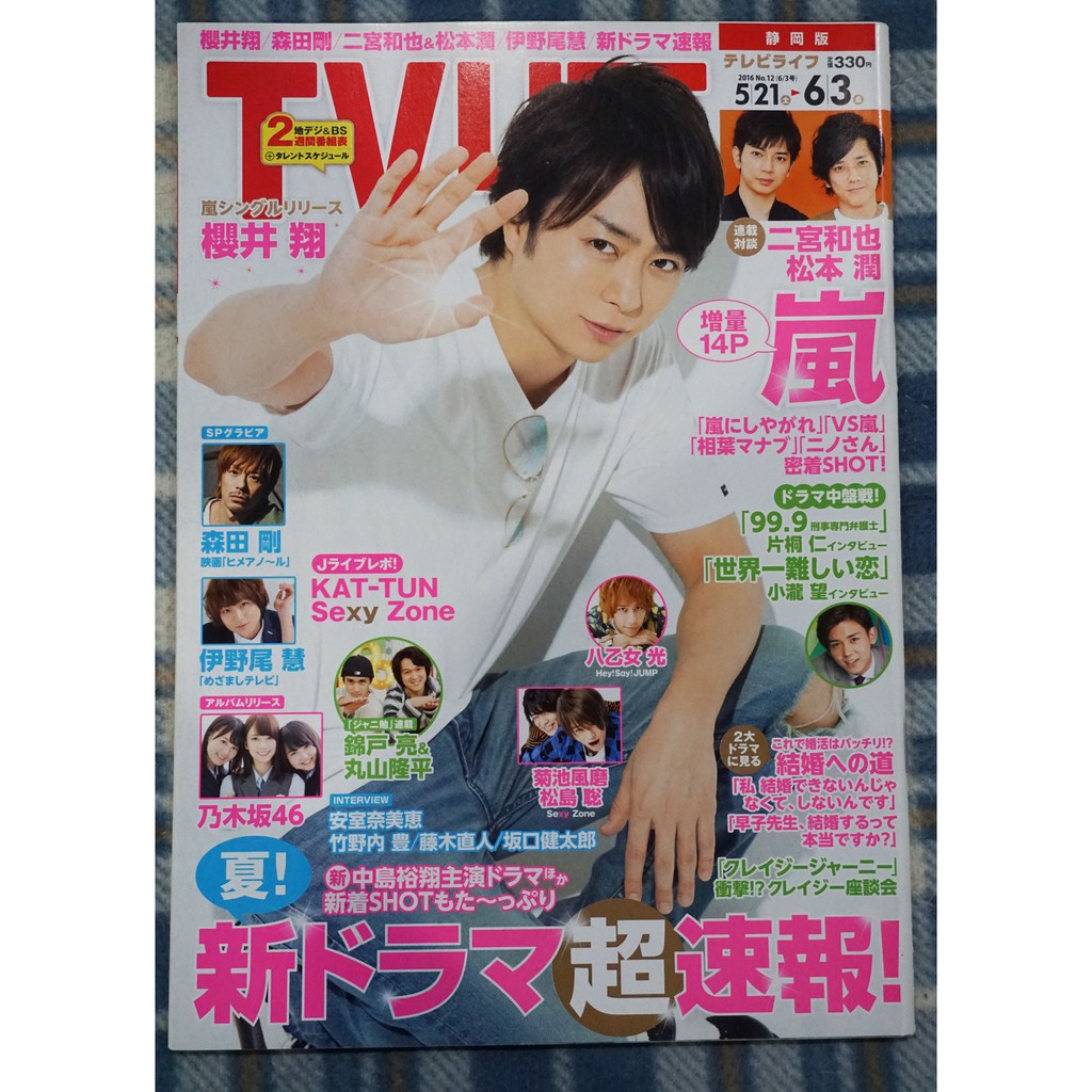 Tv Life 出清櫻井翔 相葉雅紀 二宮和也 蝦皮購物