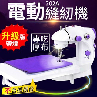 【傻瓜批發】(202A)升級版電動縫紉機-帶照明燈擴展臺套裝 臺式家用縫紉機 迷你裁縫機 板橋現貨