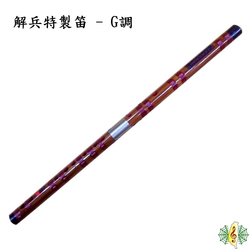 笛子解兵特製g調中國笛梆笛橫笛竹笛d調c調 附贈錦囊笛膜 網音樂城 蝦皮購物