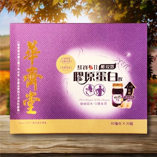 專櫃正品-華齊堂-新雙效膠原蛋白飲-手提盒(60mlx30入)
